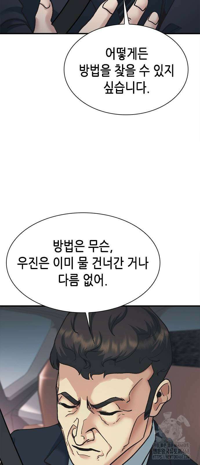 신입사원 강 회장 87화 6
