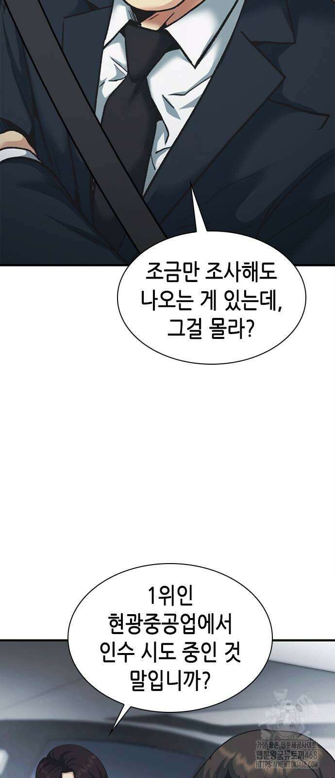 신입사원 강 회장 87화 7