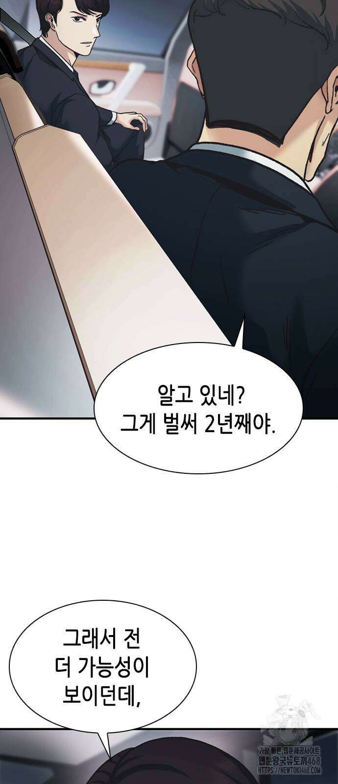 신입사원 강 회장 87화 8