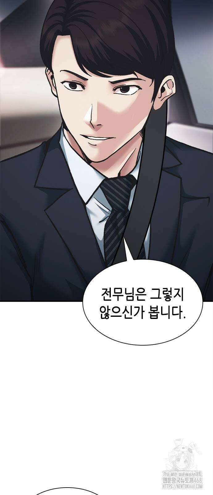 신입사원 강 회장 87화 9