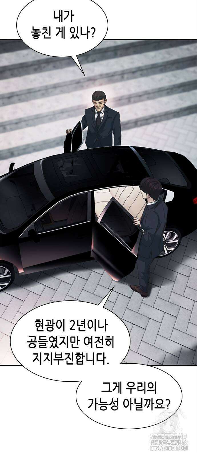 신입사원 강 회장 87화 10