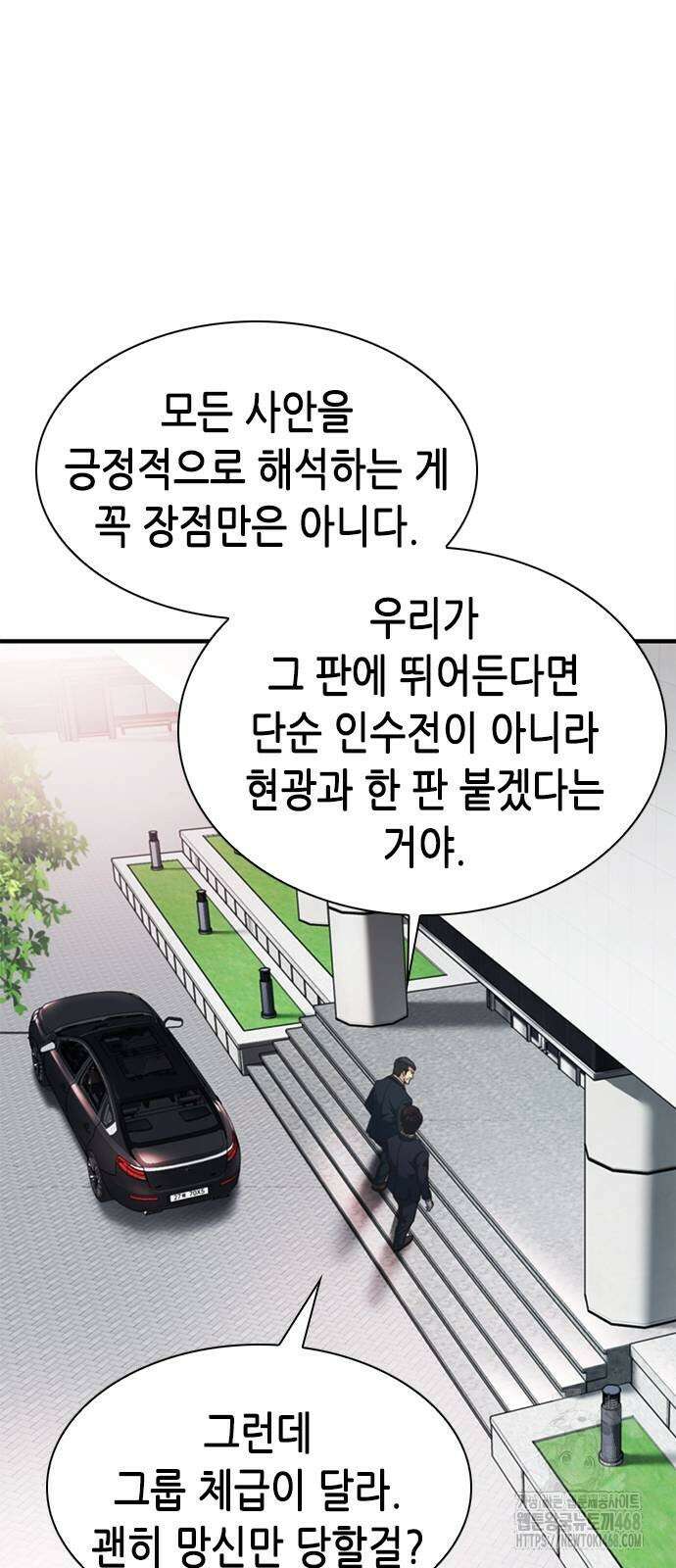 신입사원 강 회장 87화 11