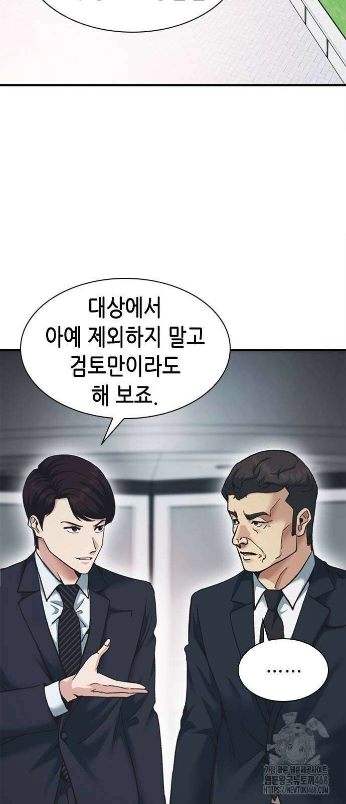 신입사원 강 회장 87화 12