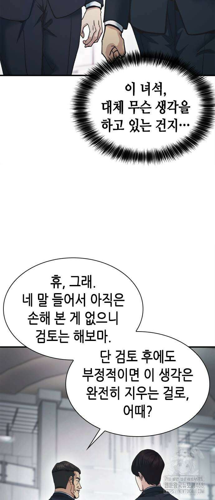 신입사원 강 회장 87화 13