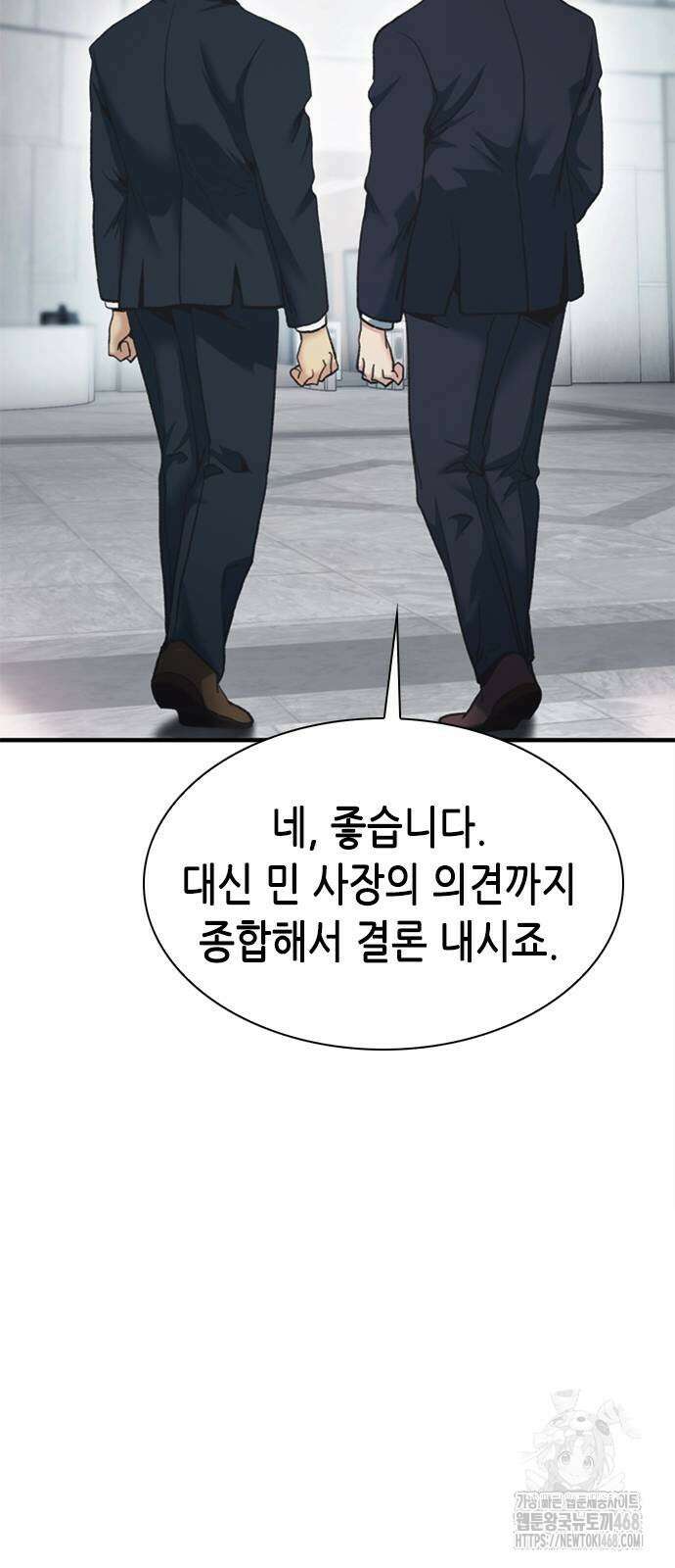 신입사원 강 회장 87화 14