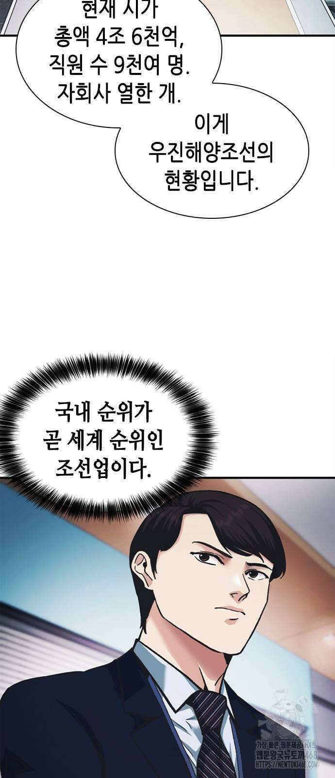 신입사원 강 회장 87화 17