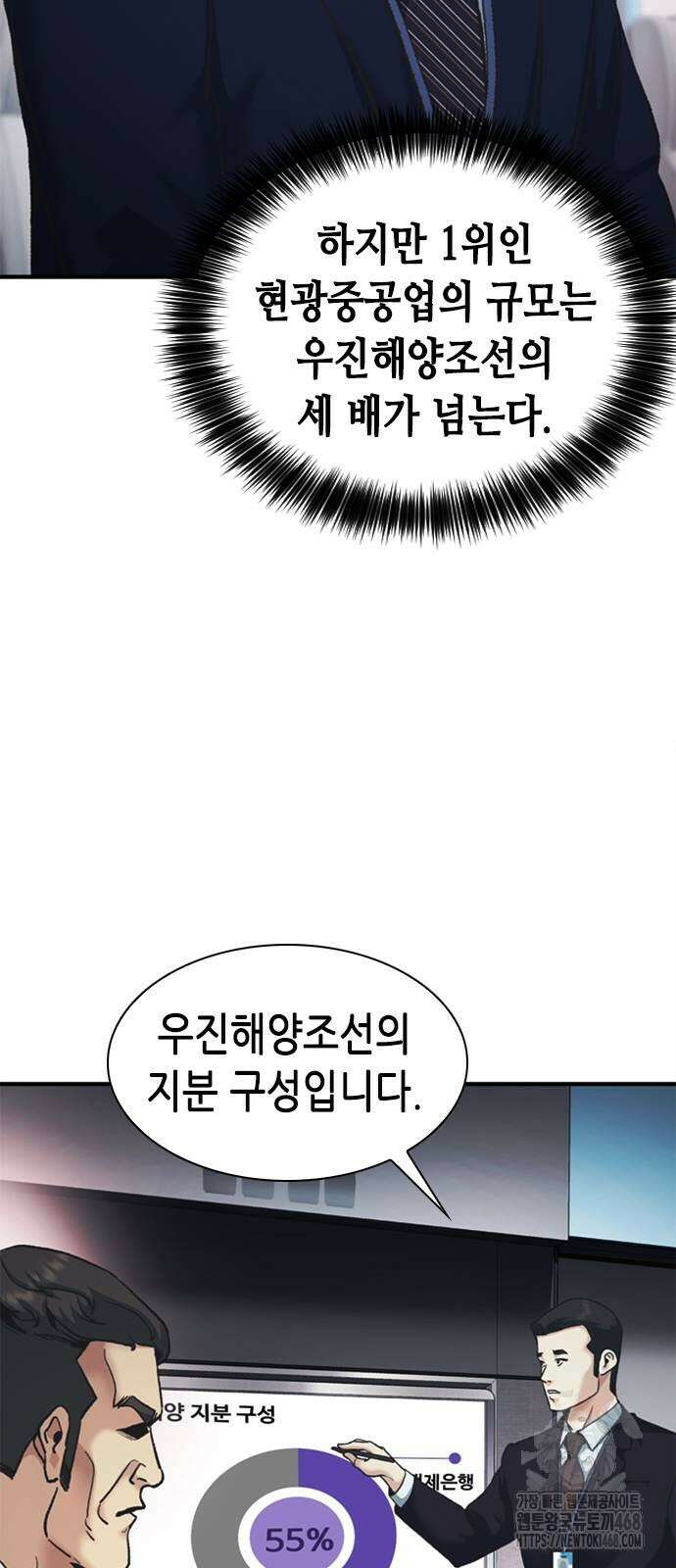 신입사원 강 회장 87화 18