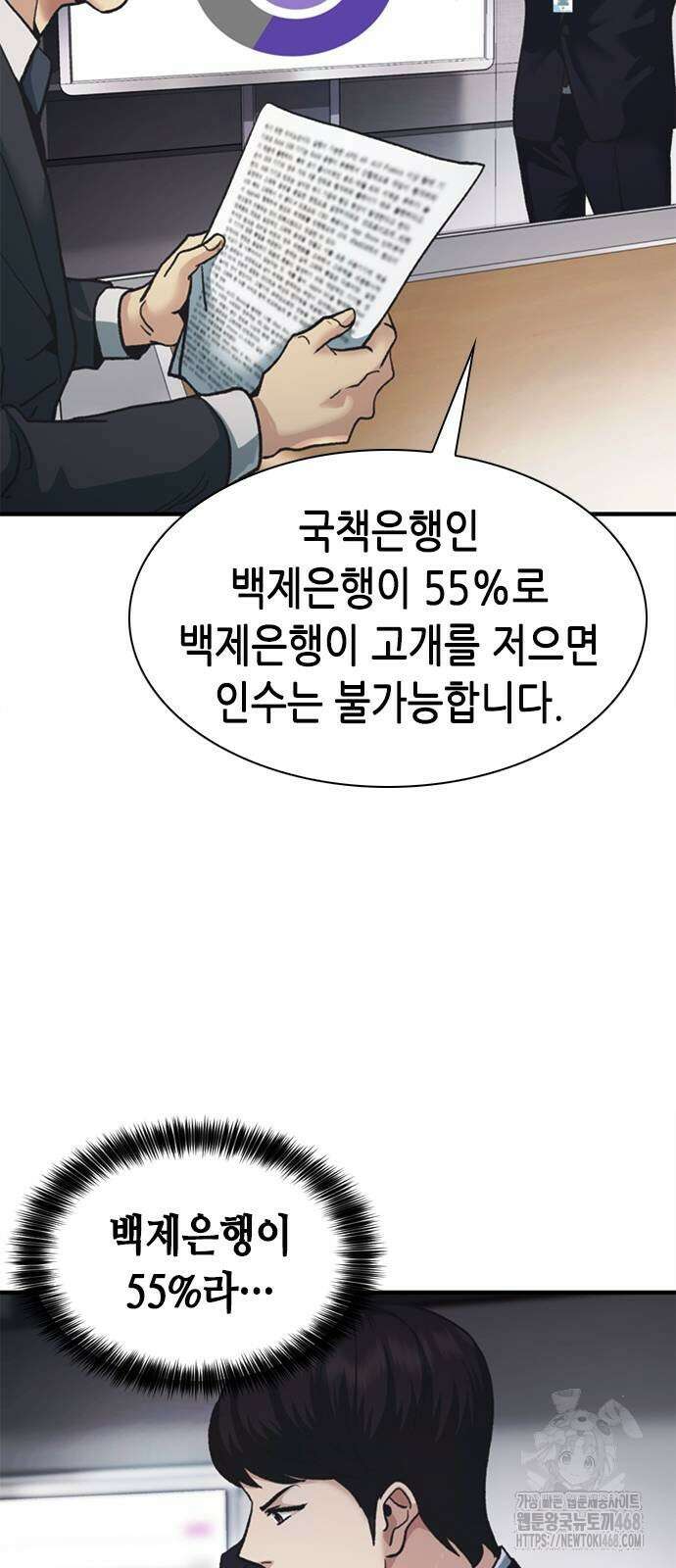 신입사원 강 회장 87화 19