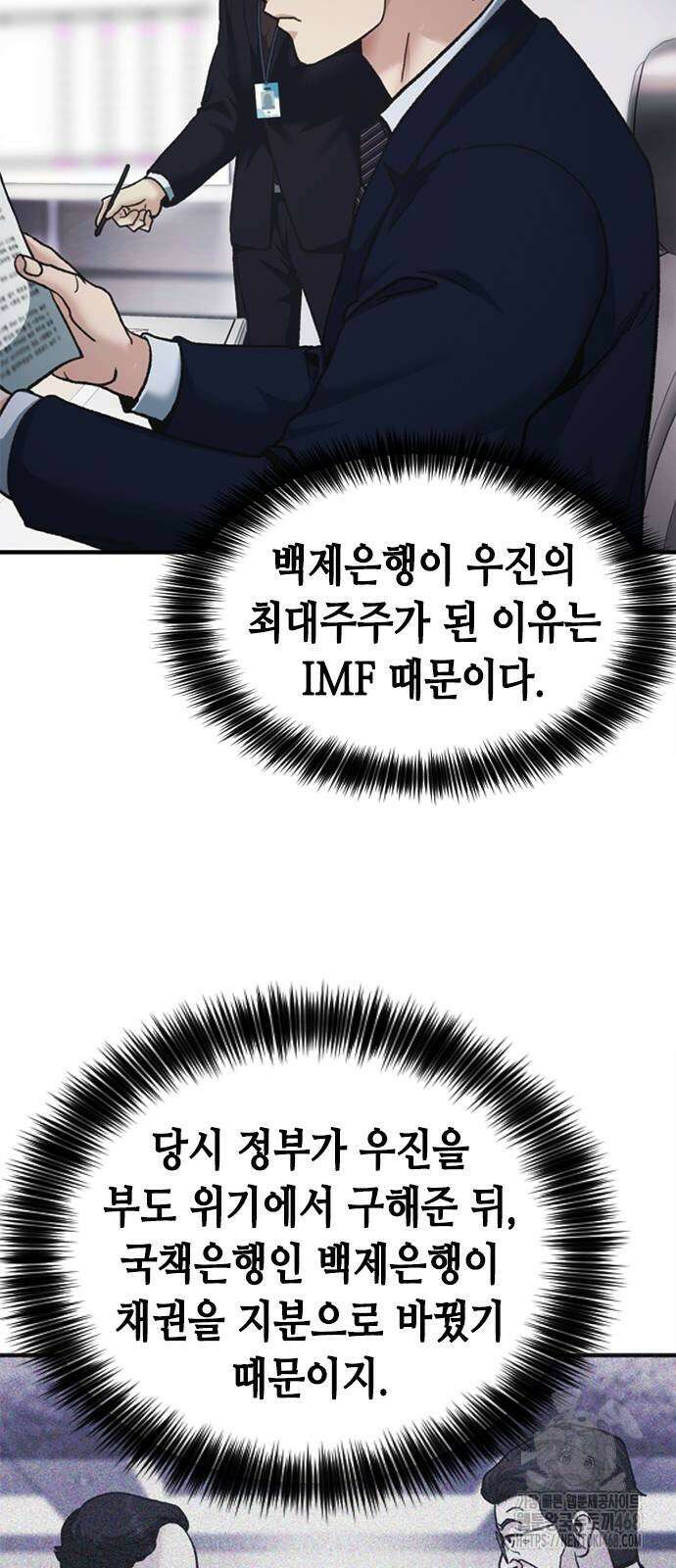신입사원 강 회장 87화 20