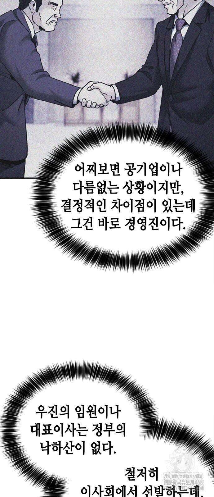 신입사원 강 회장 87화 21