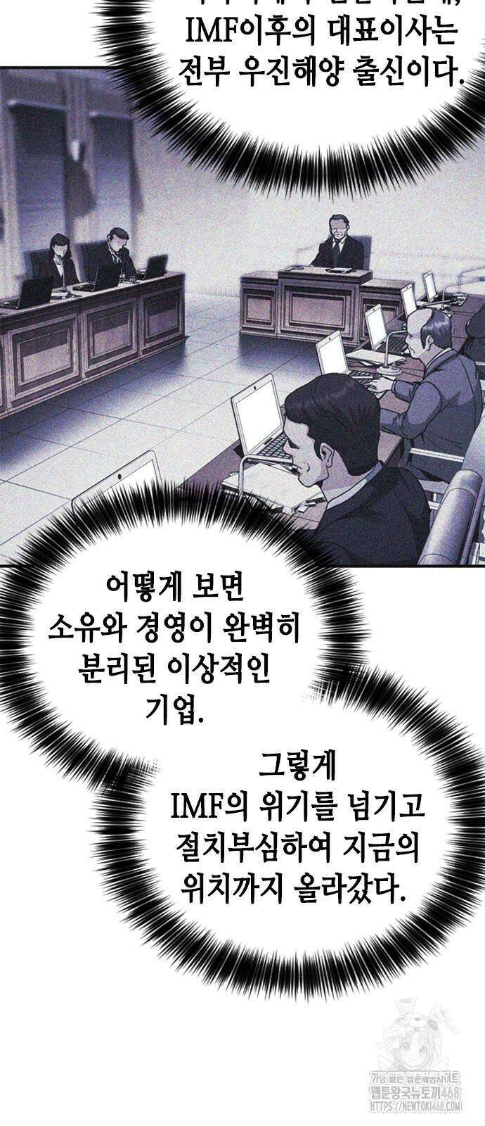 신입사원 강 회장 87화 22