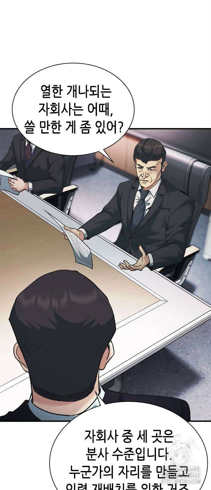 신입사원 강 회장 87화 23