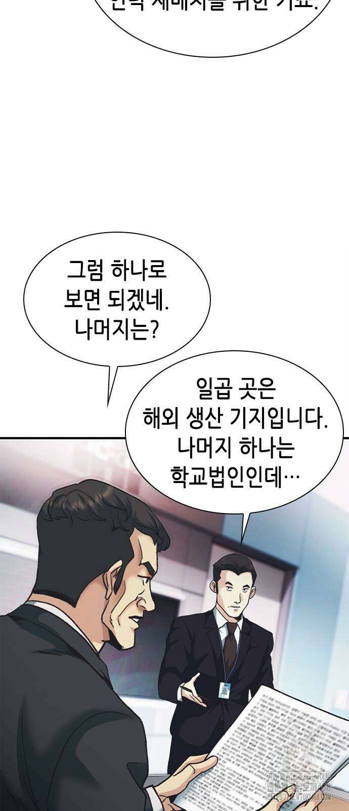 신입사원 강 회장 87화 24