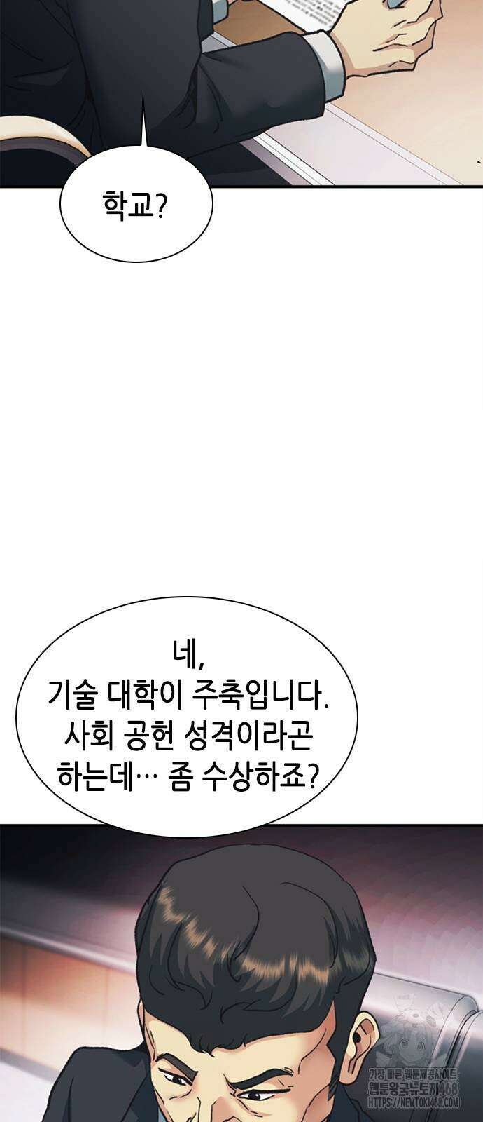 신입사원 강 회장 87화 25
