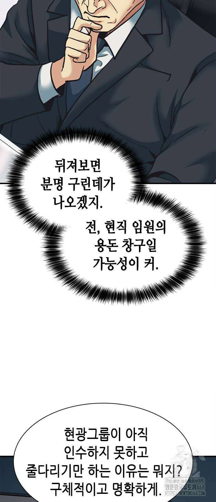 신입사원 강 회장 87화 26