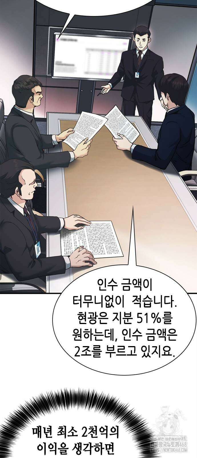 신입사원 강 회장 87화 27