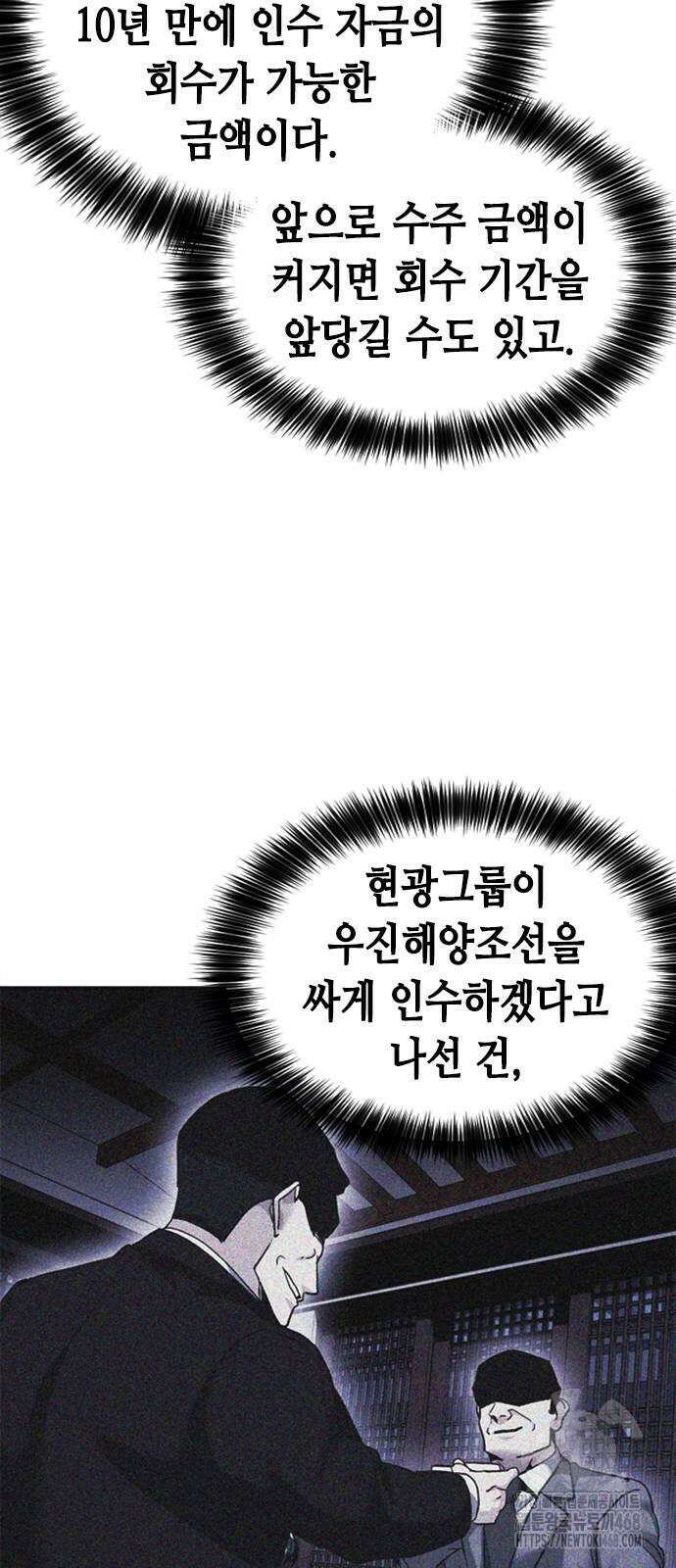 신입사원 강 회장 87화 28