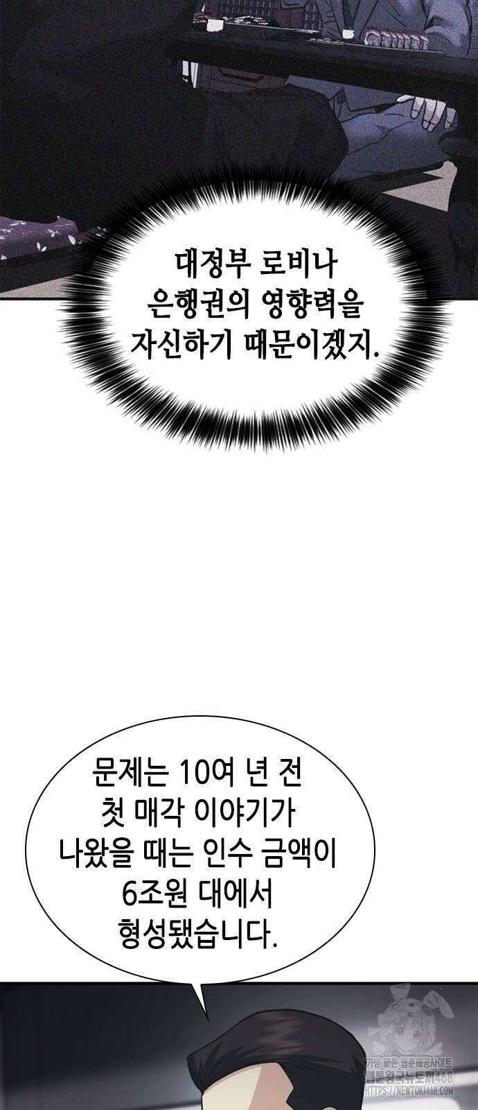 신입사원 강 회장 87화 29