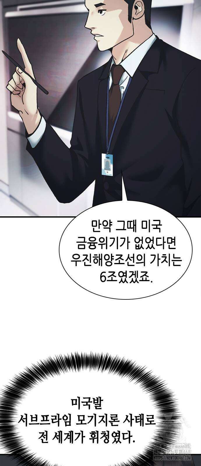 신입사원 강 회장 87화 30
