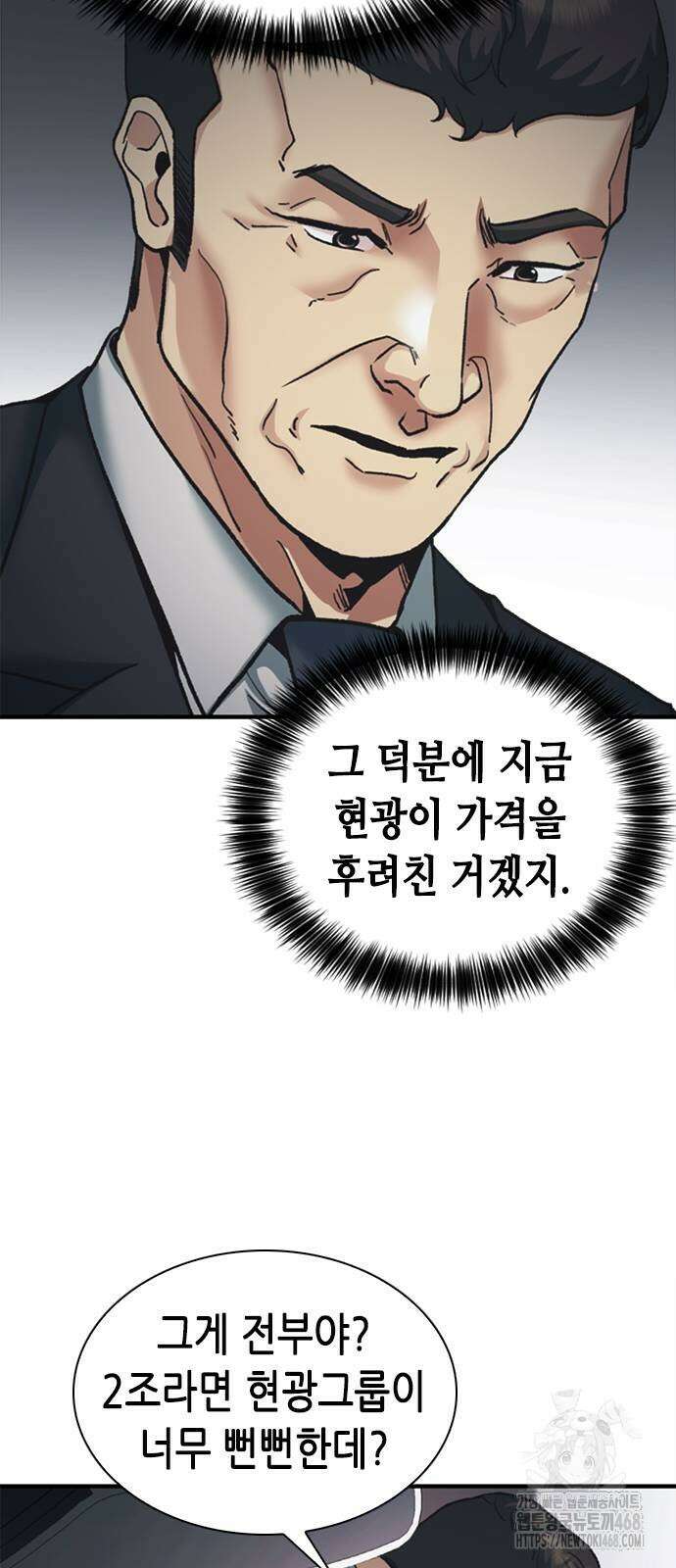신입사원 강 회장 87화 31