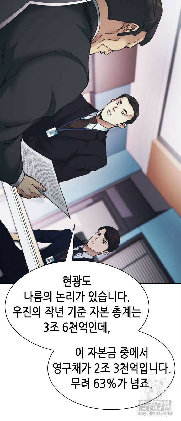 신입사원 강 회장 87화 32