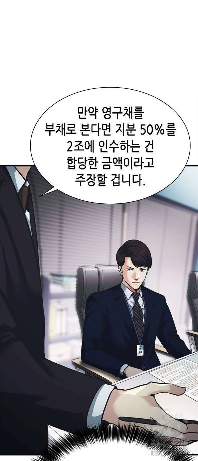 신입사원 강 회장 87화 33