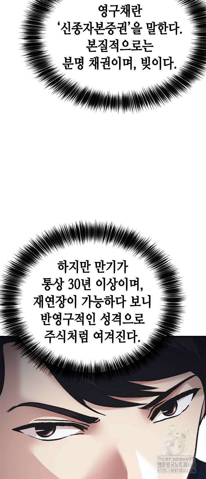 신입사원 강 회장 87화 34