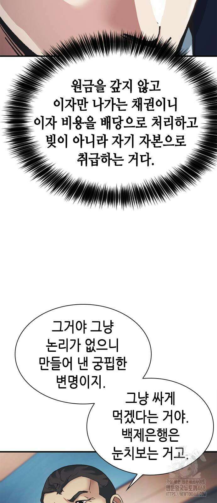 신입사원 강 회장 87화 35