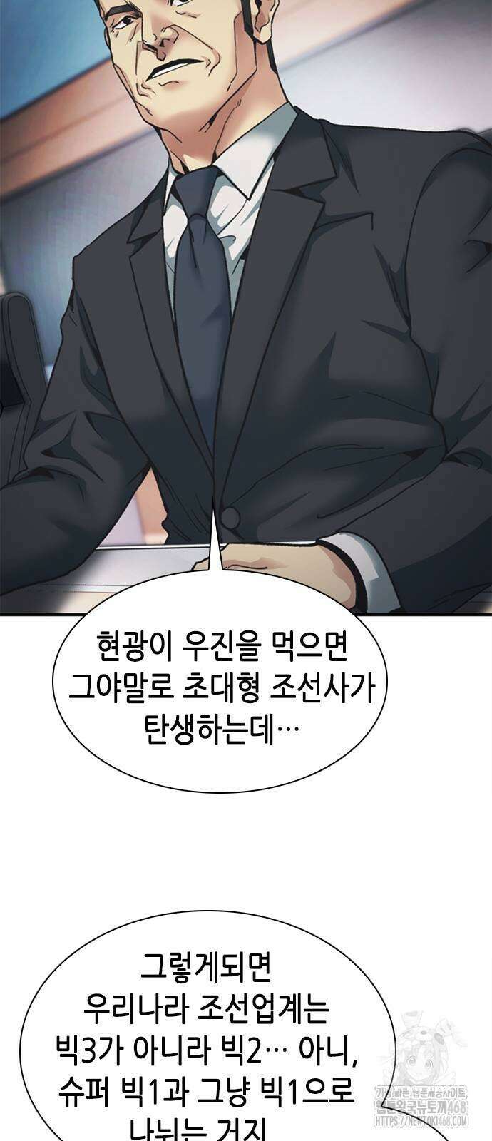 신입사원 강 회장 87화 36