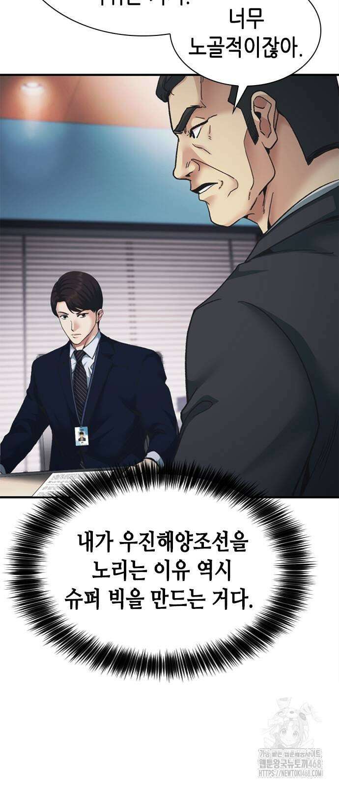 신입사원 강 회장 87화 37
