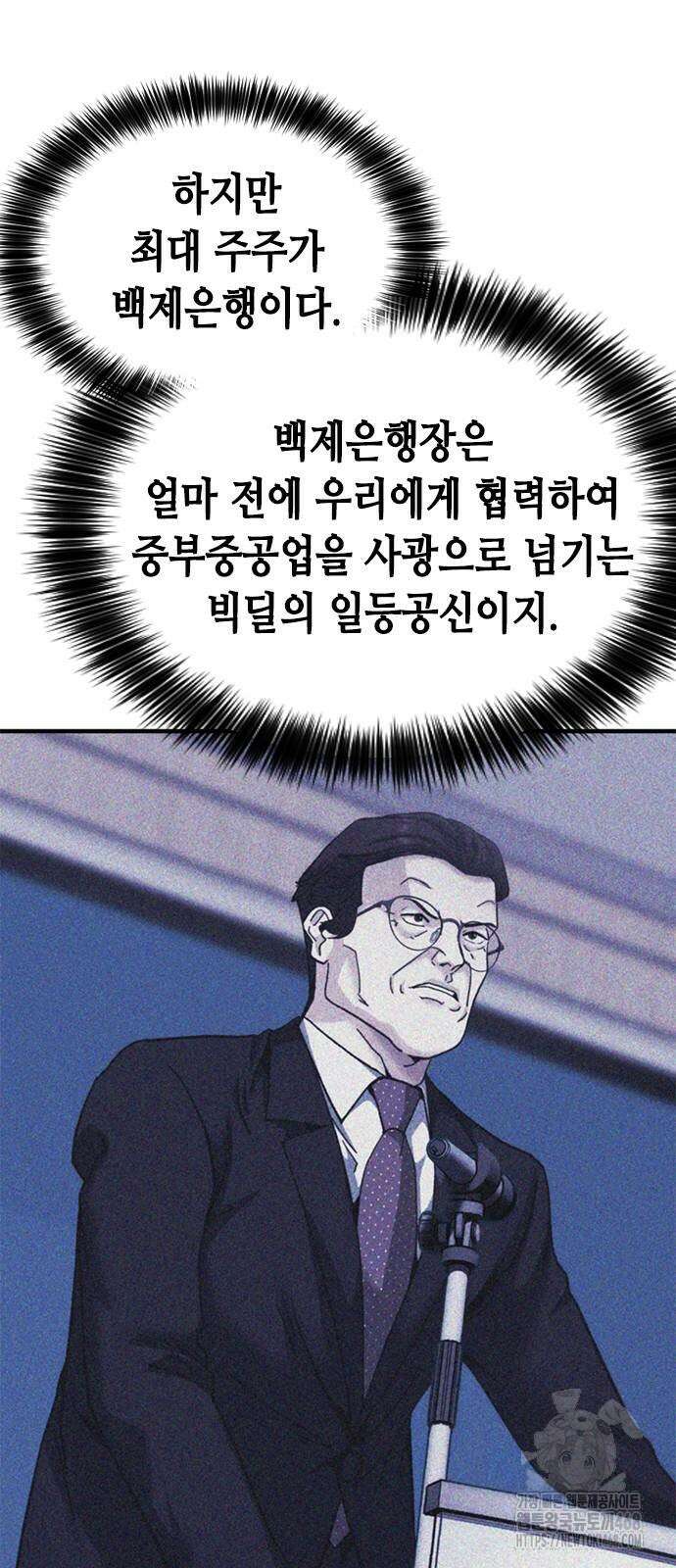 신입사원 강 회장 87화 38