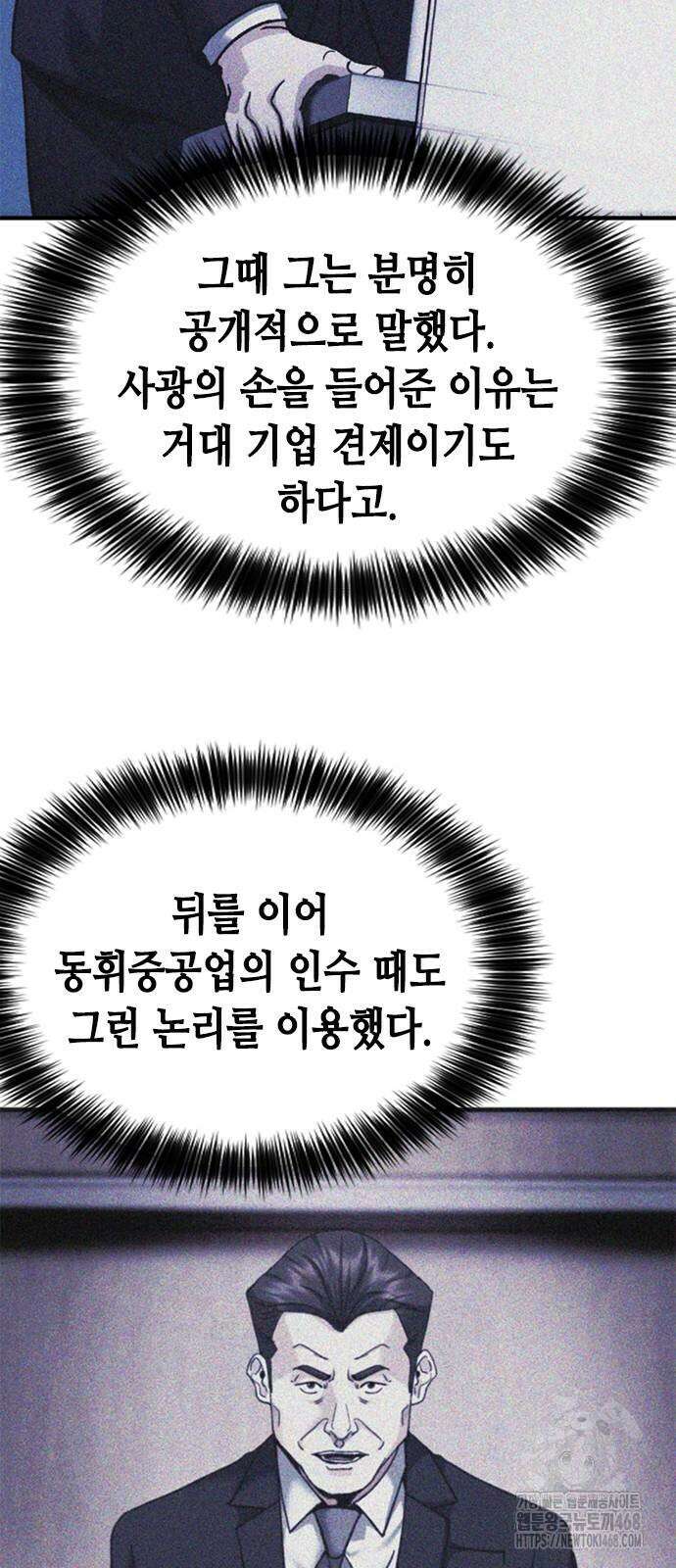 신입사원 강 회장 87화 39
