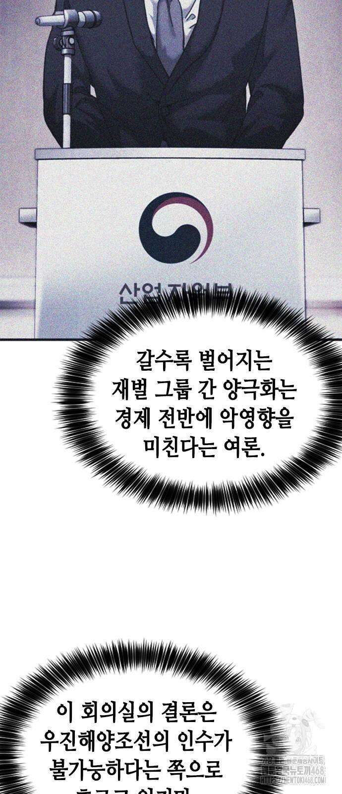 신입사원 강 회장 87화 40