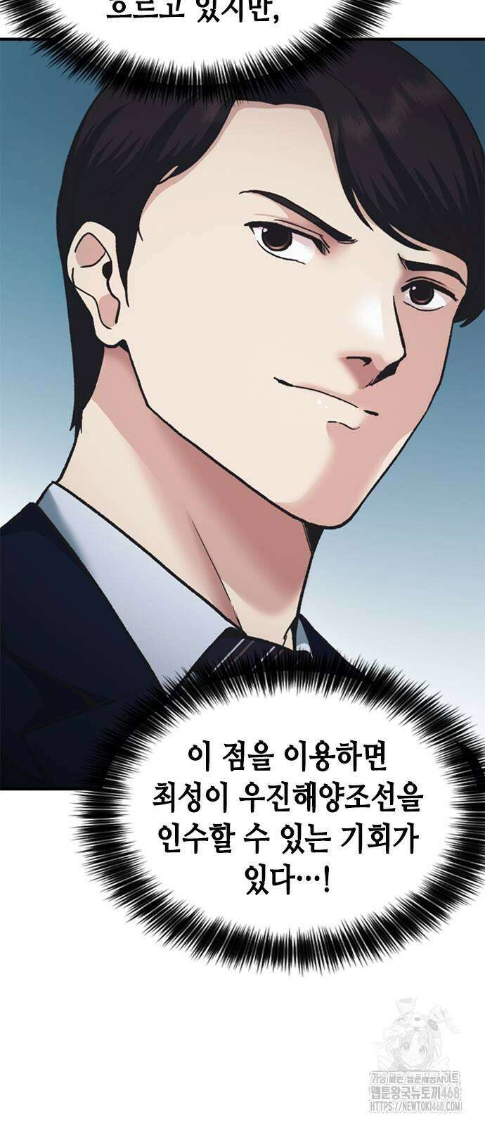 신입사원 강 회장 87화 41