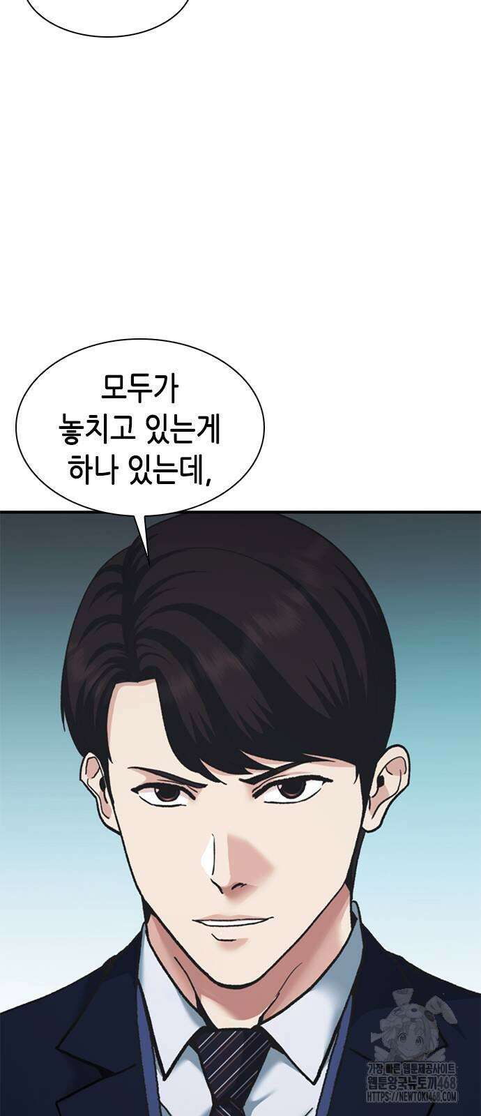 신입사원 강 회장 87화 43