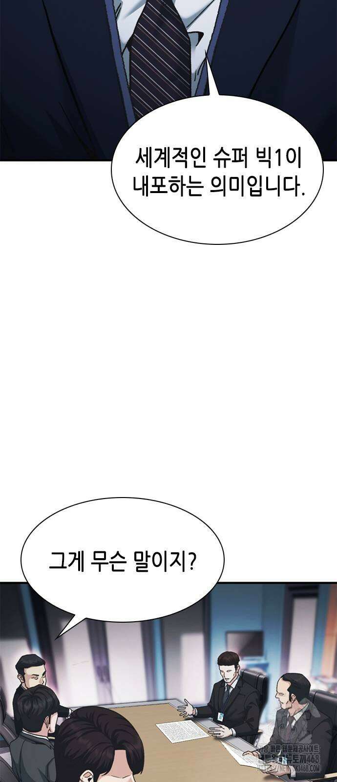 신입사원 강 회장 87화 44