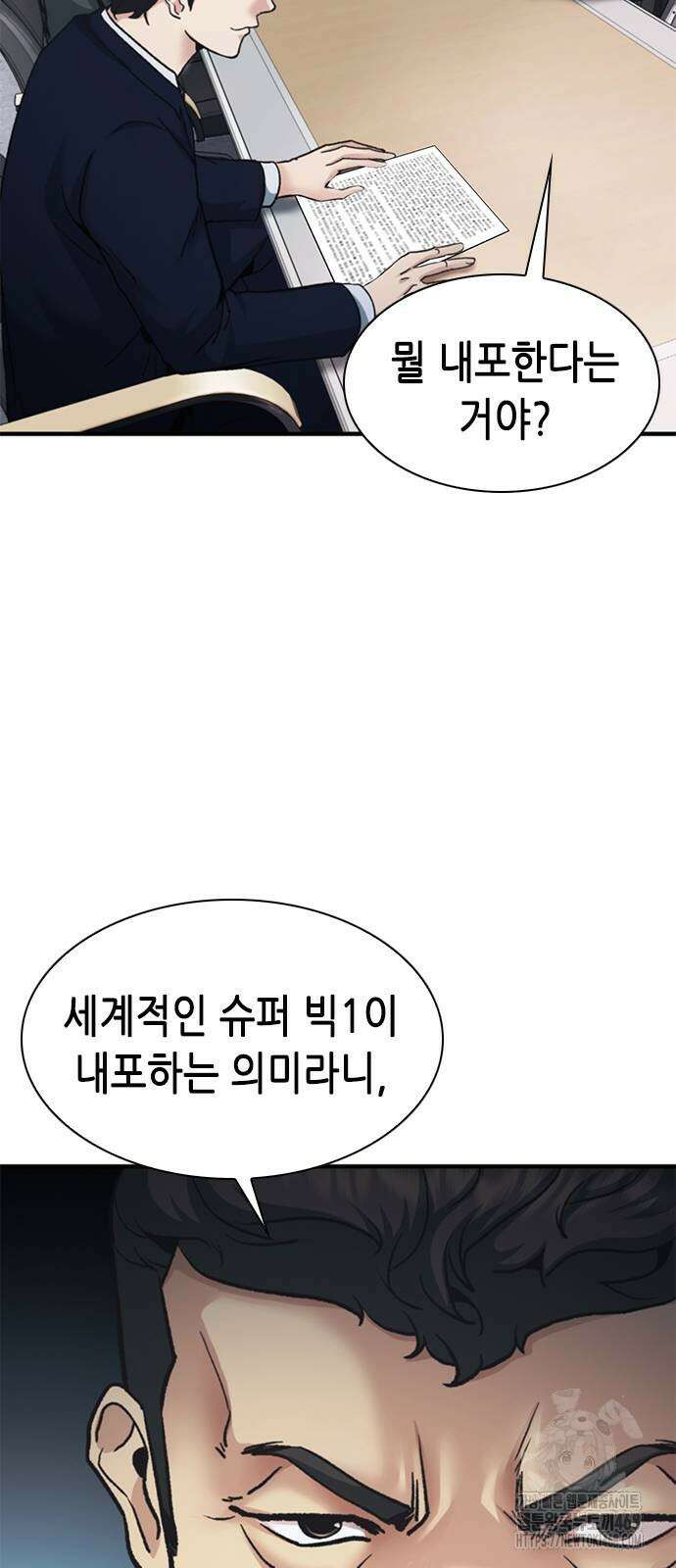 신입사원 강 회장 87화 45