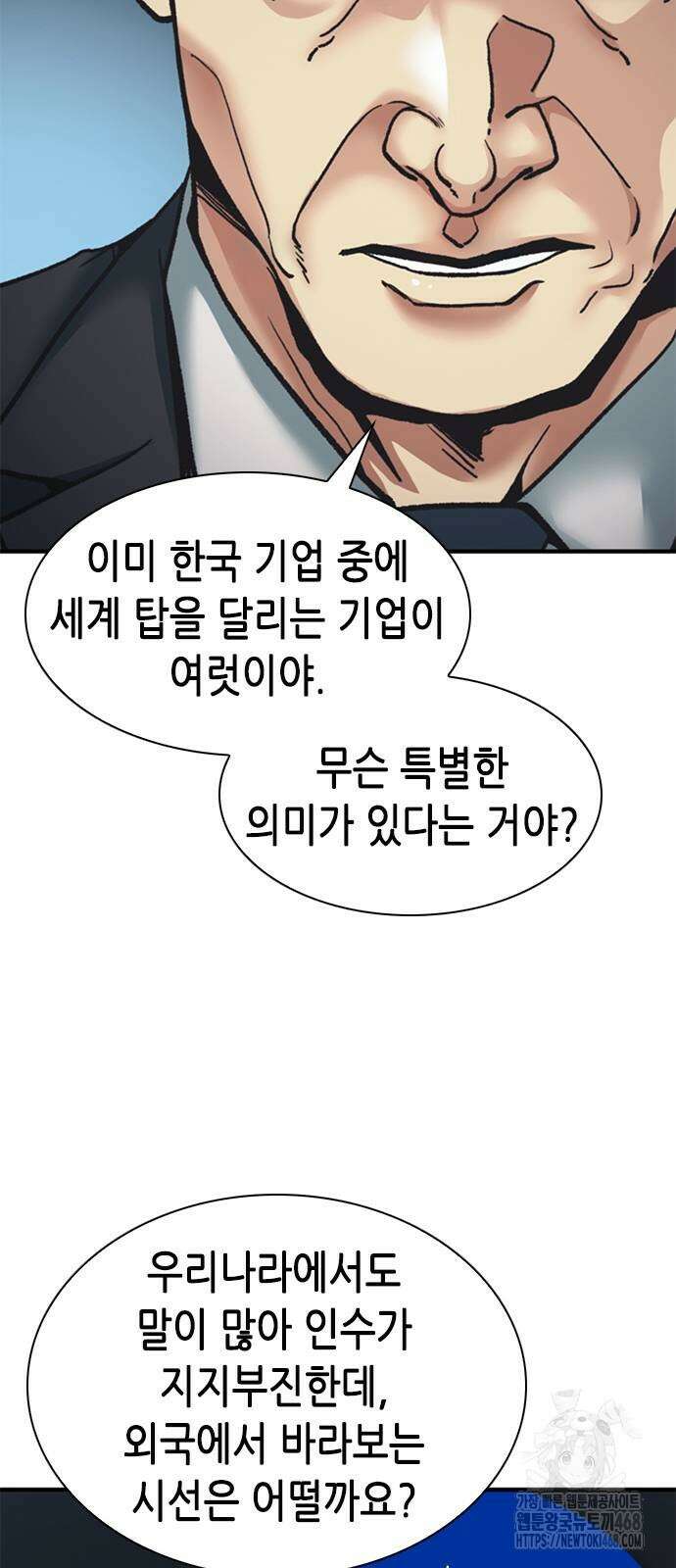 신입사원 강 회장 87화 46