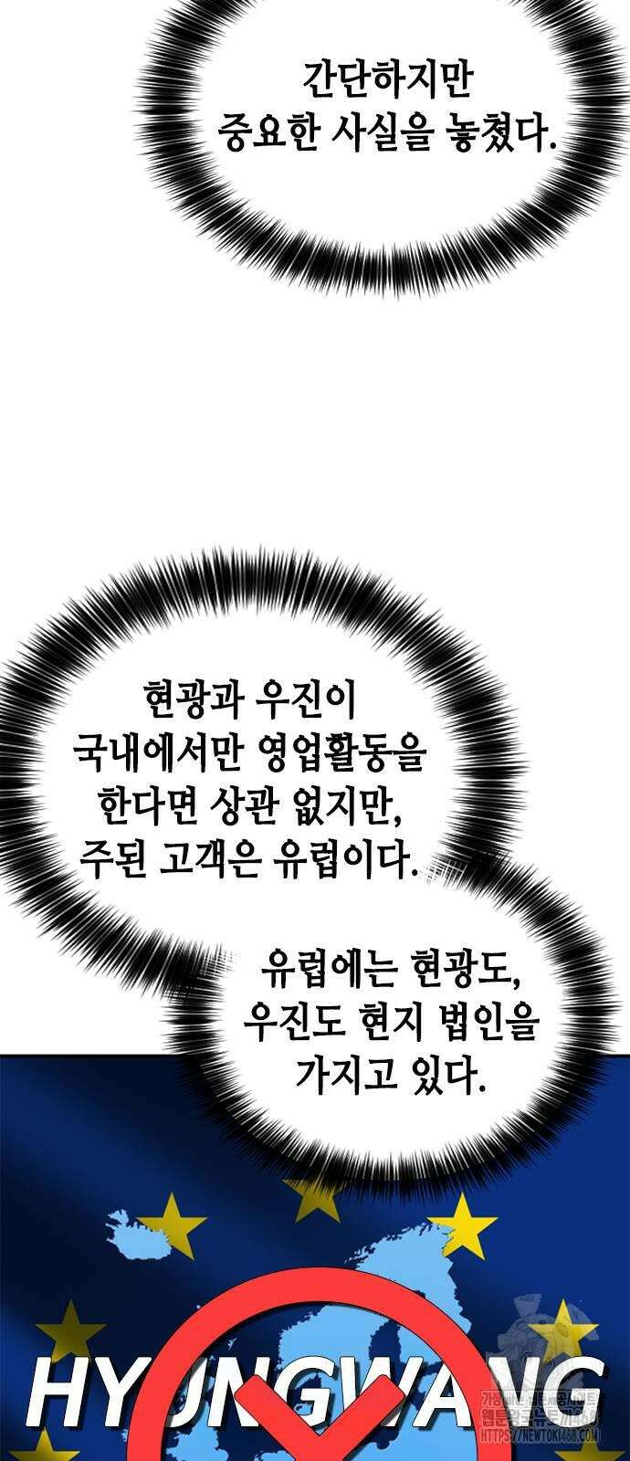 신입사원 강 회장 87화 49