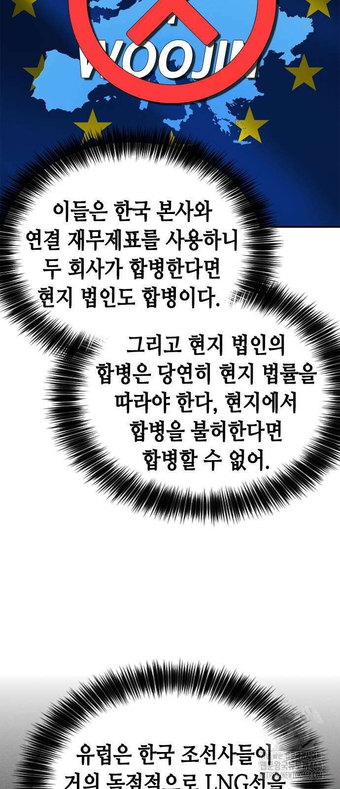 신입사원 강 회장 87화 50