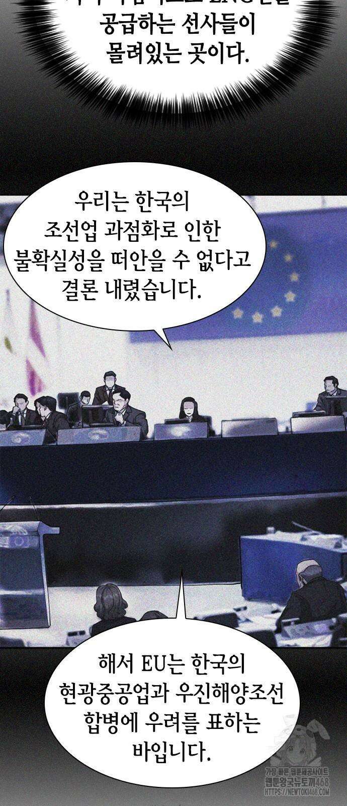 신입사원 강 회장 87화 51