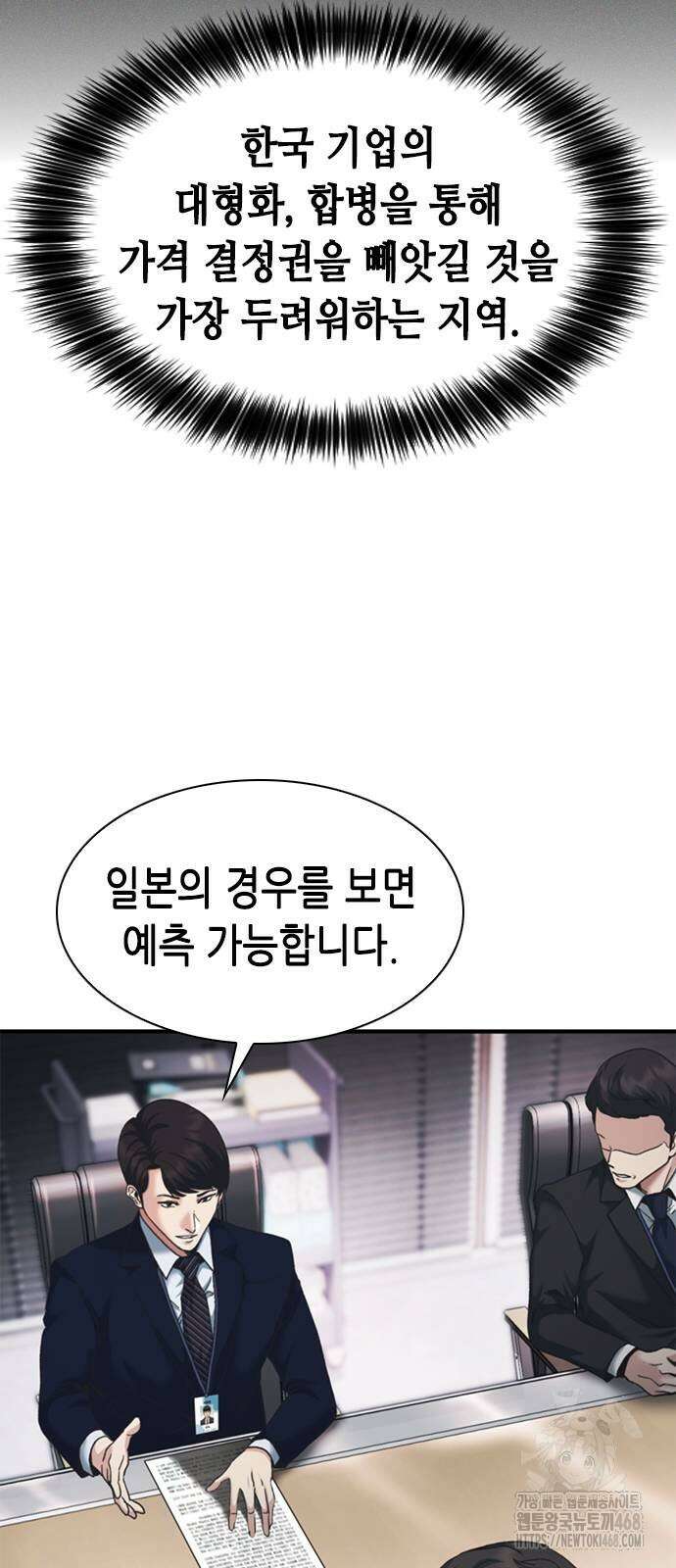 신입사원 강 회장 87화 52
