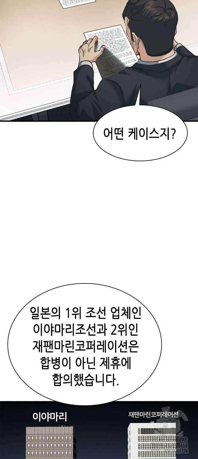 신입사원 강 회장 87화 53