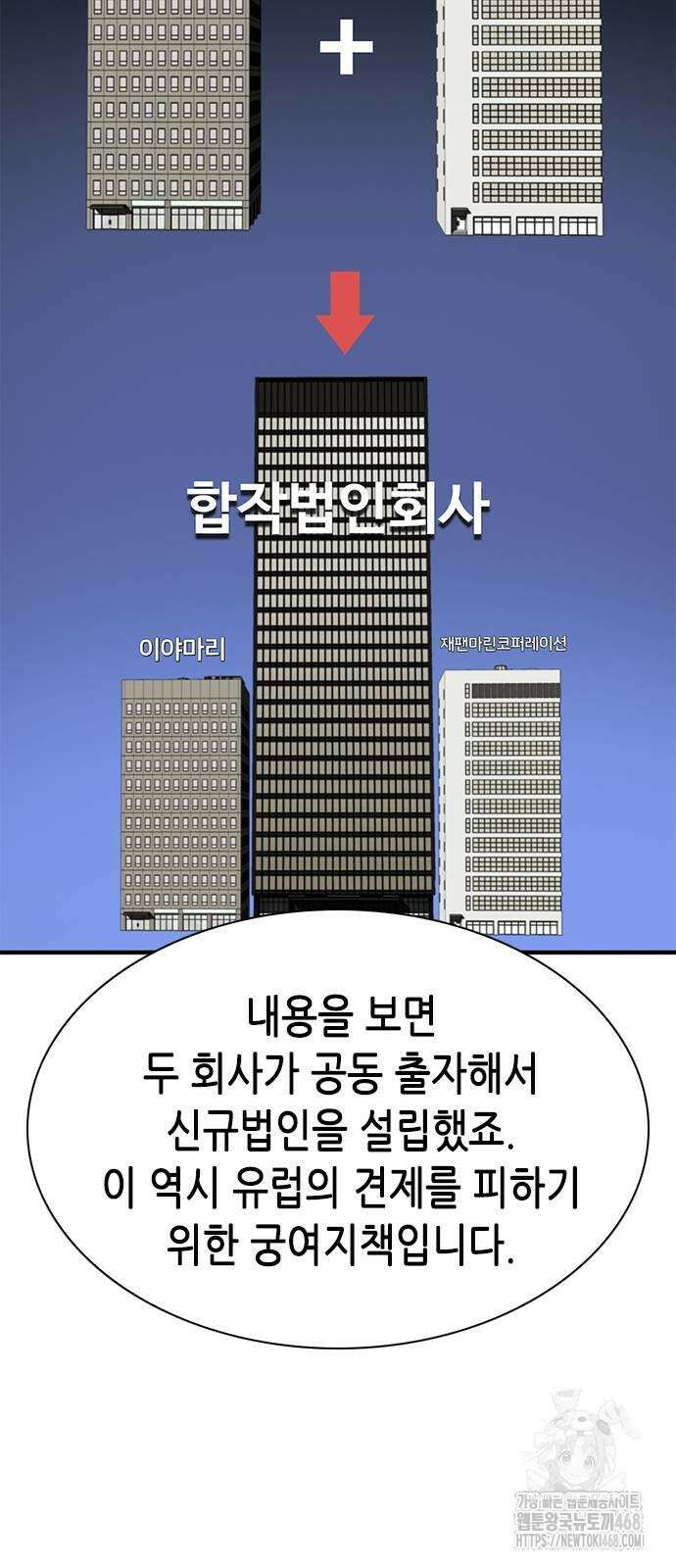 신입사원 강 회장 87화 54
