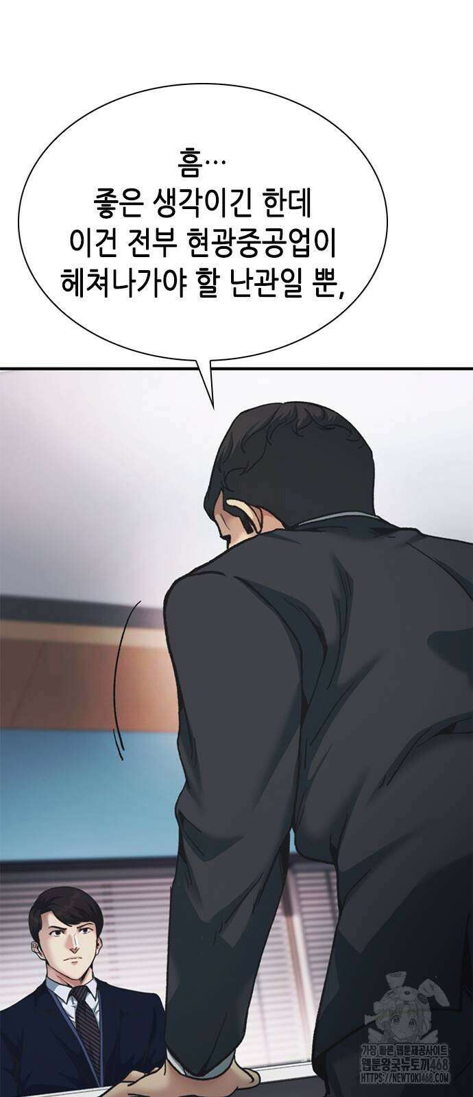 신입사원 강 회장 87화 55