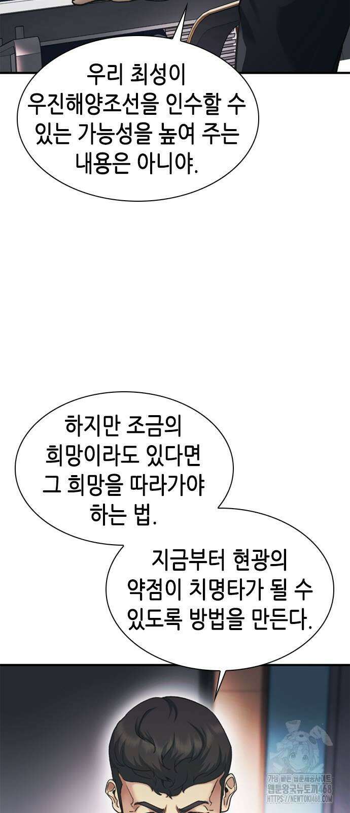 신입사원 강 회장 87화 56