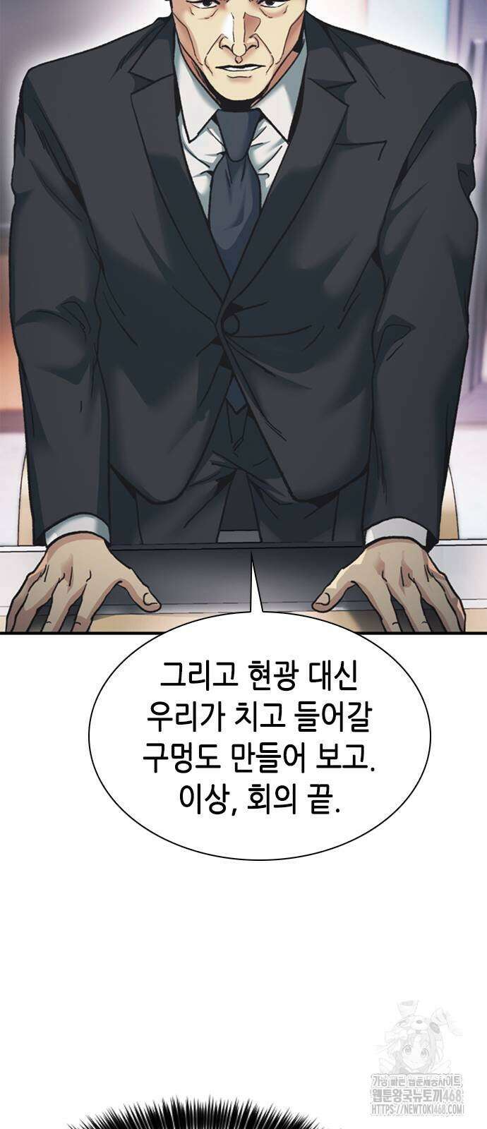 신입사원 강 회장 87화 57