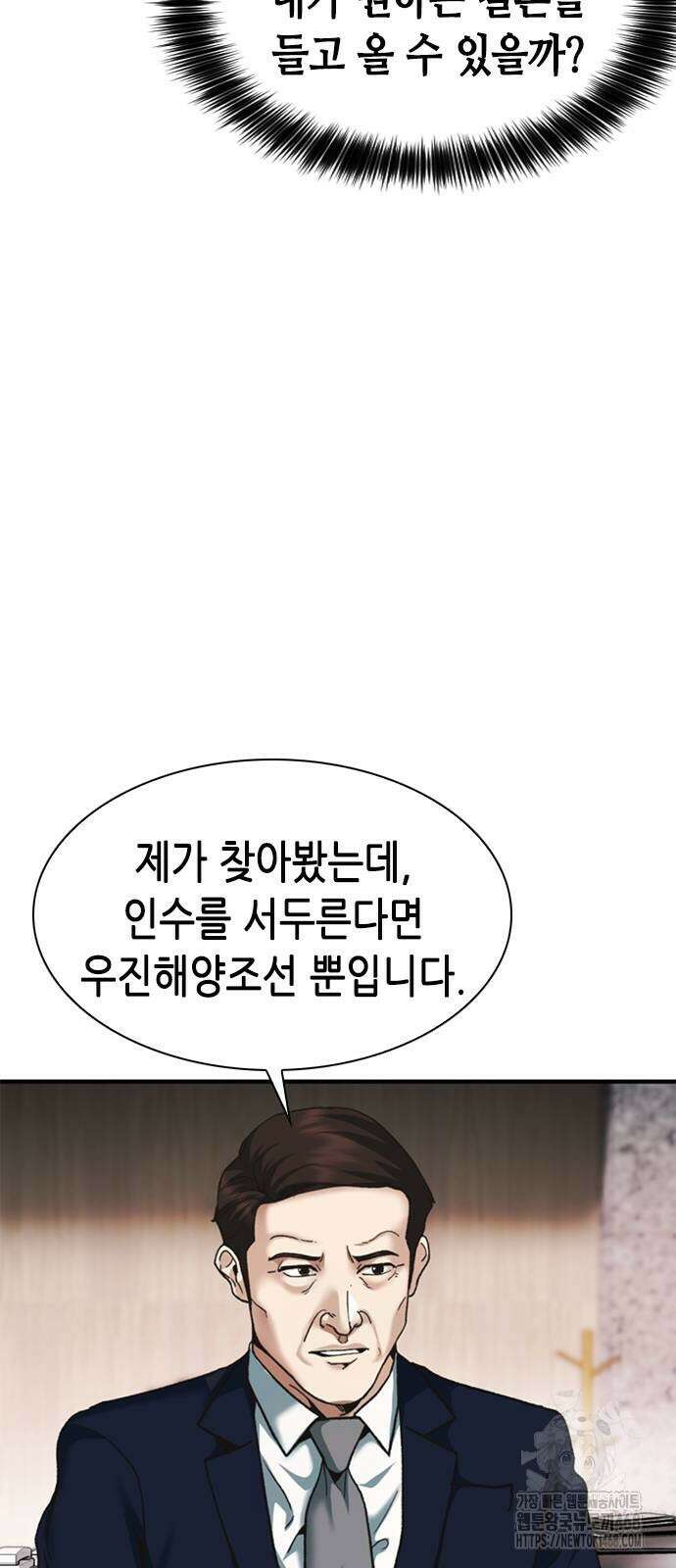 신입사원 강 회장 87화 59