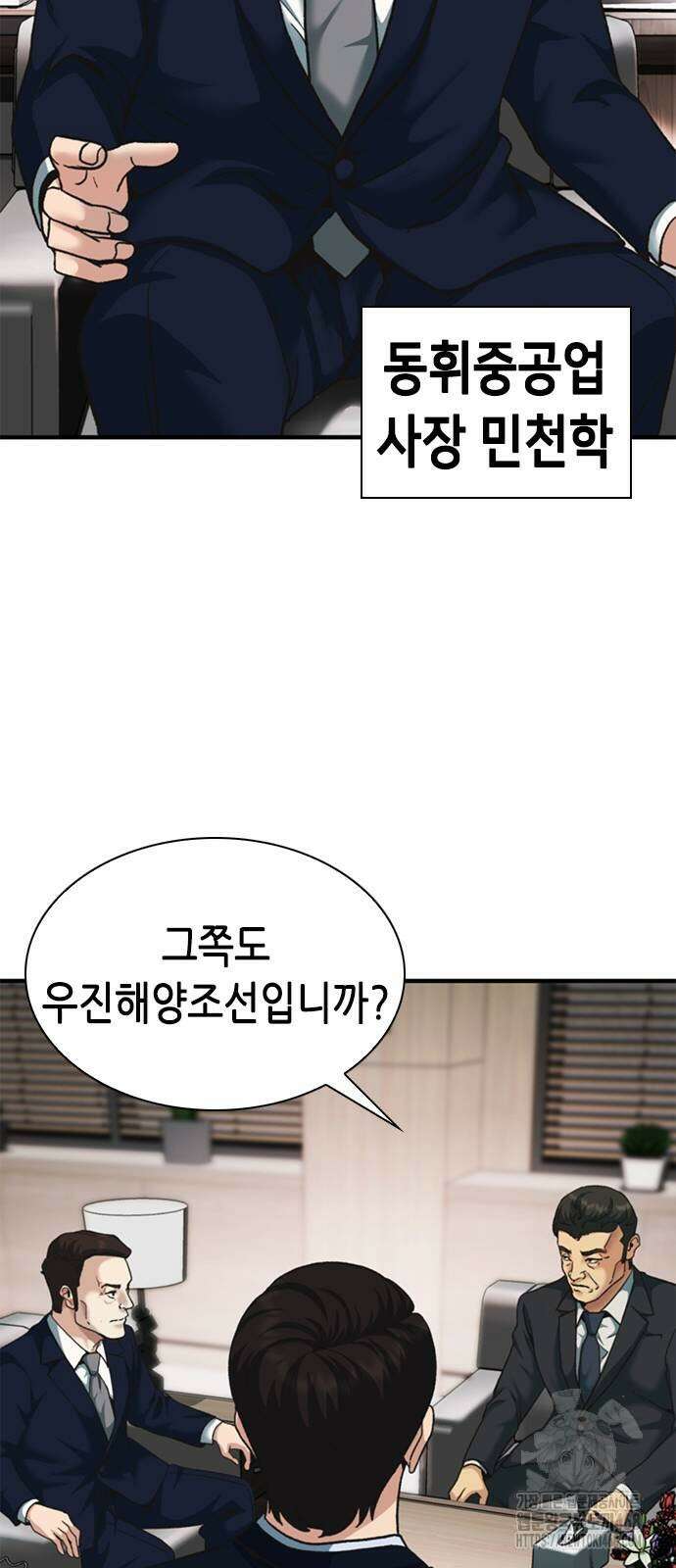 신입사원 강 회장 87화 60
