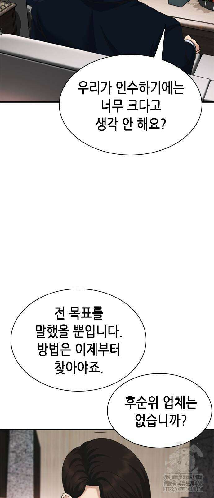 신입사원 강 회장 87화 61